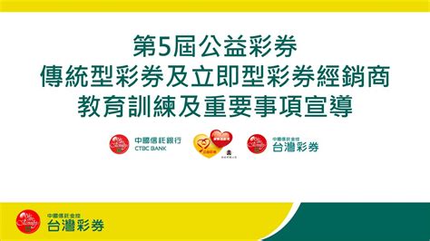 傳統型彩券是什麼|第5屆公益彩券傳統型彩券及立即型彩券經銷商測驗暨簽約作業